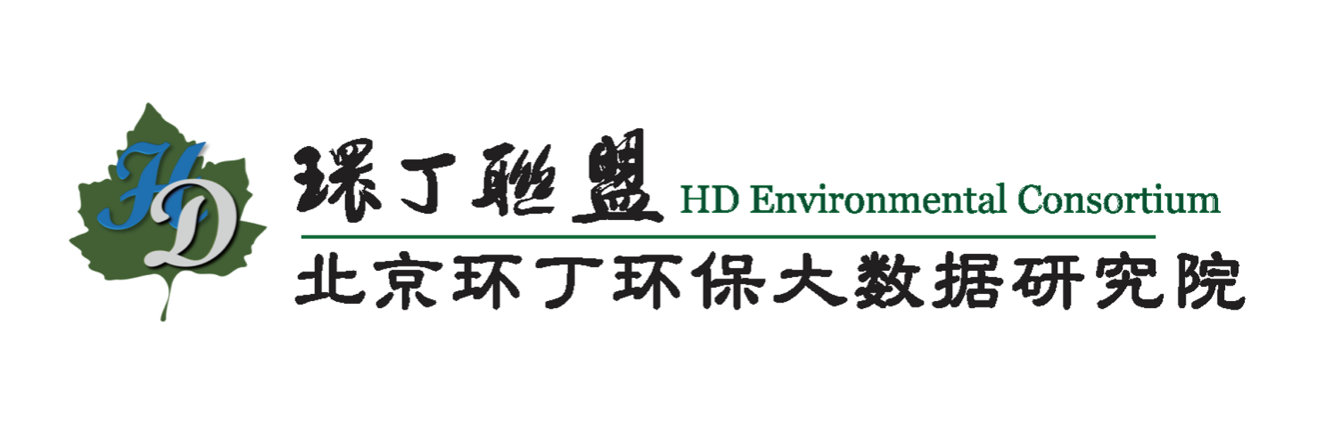 美女被操到爽歪歪视频在线播放关于拟参与申报2020年度第二届发明创业成果奖“地下水污染风险监控与应急处置关键技术开发与应用”的公示